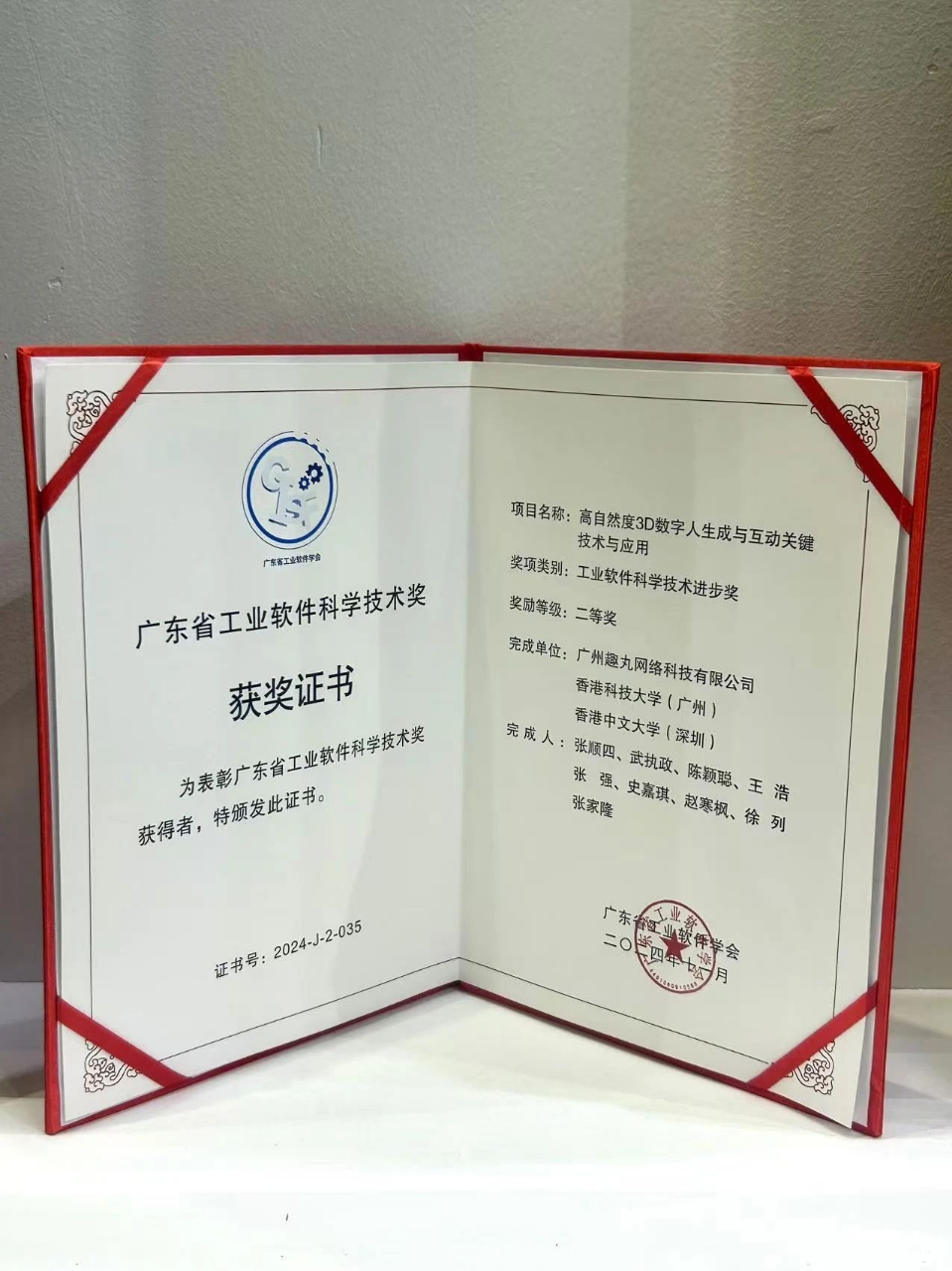 趣丸集團(tuán)榮膺2024年度廣東省工業(yè)軟件科學(xué)技術(shù)進(jìn)步獎，領(lǐng)跑科技高質(zhì)量發(fā)展