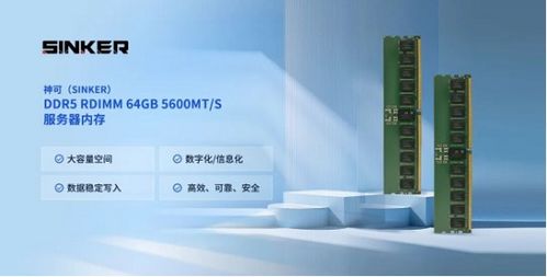 神可Sinker DDR5服務器內存實現規模化量產交付，嘉合勁威Powev存儲服務再升級